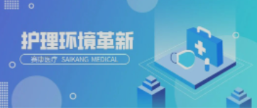 一路相伴！富联娱乐医疗致力中国护理环境变化革新！