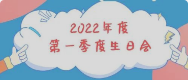 集体生日会丨感恩母亲节！你陪我长大，我陪你变老