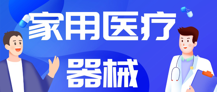 由“制造”到“智造”，中国家用医疗市场崛起正当时！
