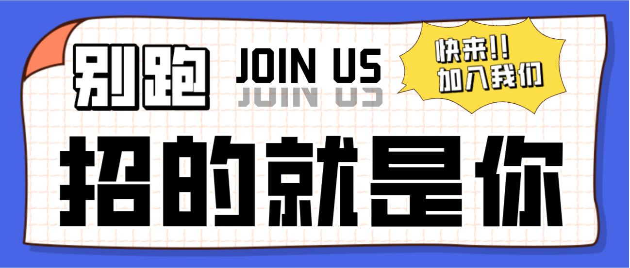 招聘！招聘！富联娱乐医疗全国招聘了！