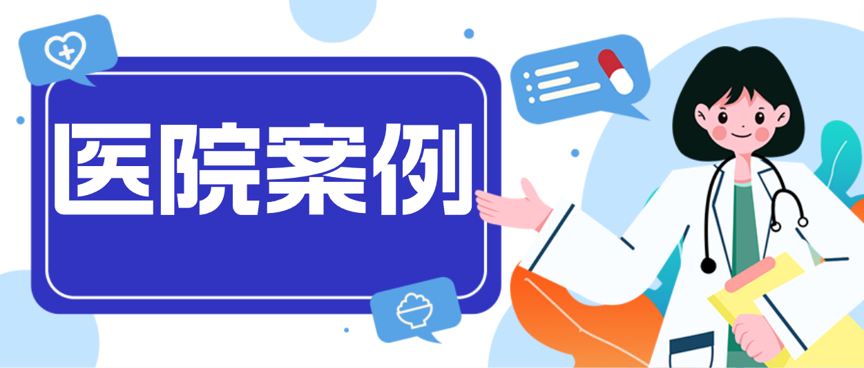 富联娱乐案例：揭秘中核五〇四医院第一交付现场！