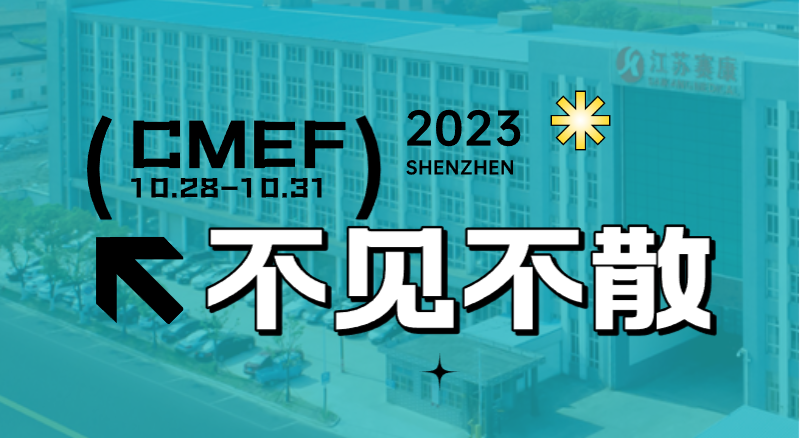 全新智慧病床即将首次亮相CMEF！富联娱乐诚邀您的到来！