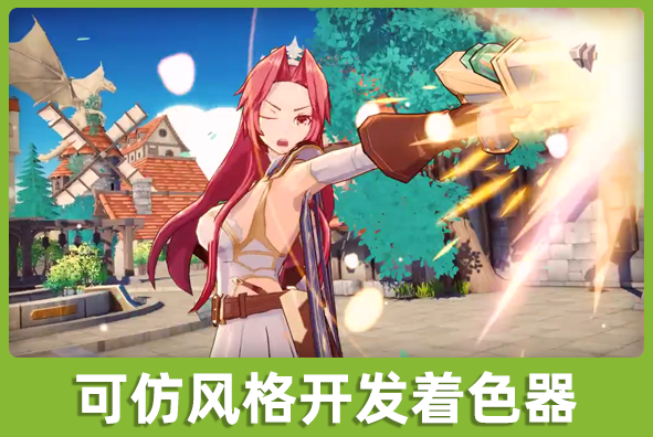 北京ng28游戏美术外包公司:可仿风格开发着色器